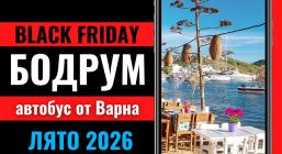 Черен петък Почивка в Бодрум с автобус от Варна - 7 нощувки